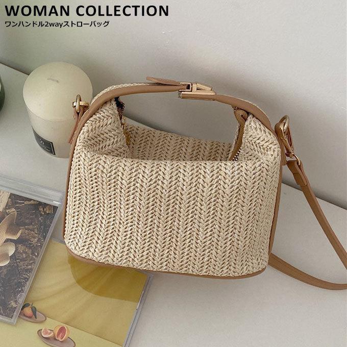 Tote Bag Type - かごバッグ ショルダー レディース カゴバッグ 春 夏 春夏 斜め掛け 大人 軽量 ワンハンドル かわいい おしゃれ ベージュ
