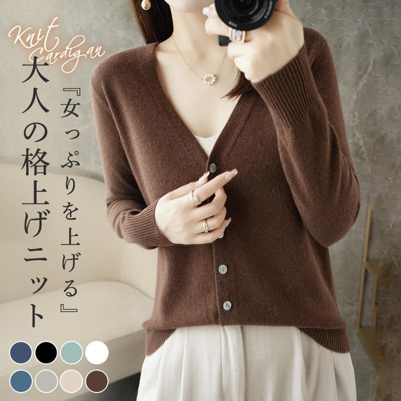 V-Neck - カーディガン レディース 長袖 セーター ニット Vネック 着痩せ 羽織り スタイリッシュ アウター 新作 秋冬 カジュアル 通勤 可愛い 無地