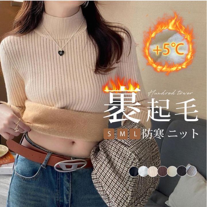 Rakuten - 裏起毛 ニット セーター レディース タートルネック 裏起毛ニット トップス インナー 長袖 フィット ニットセーター シンプル 重ね着 暖かい 厚手 オフィス