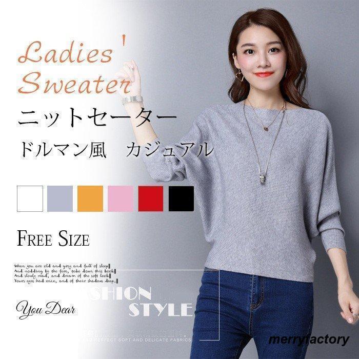Boat Neck - ニット レディース ス ニットセーター ドルマンスリーブ 長袖 体型カバー 無地 リブニット 洗えるニット ゆったり ニットプルオーバー 秋 冬
