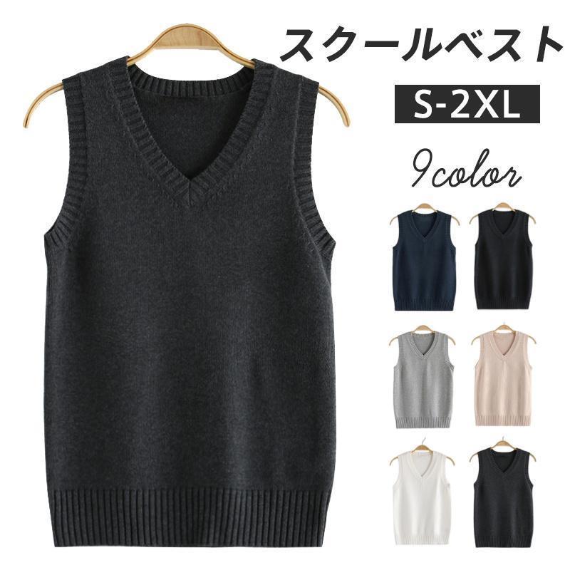 V-Neck - スクールベスト 女子 ニットベスト Vネック 学生 レディース 制服ベスト 高校生 中学生 無地 セーター 大きいサイズ シンプル 可愛い オールシーズン