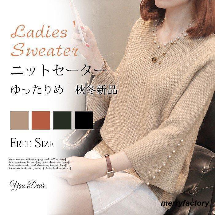 【期間限定10％OFF】ニット レディース リブニット Vネック ス ニットセーター 長袖 パール飾り キレイ..