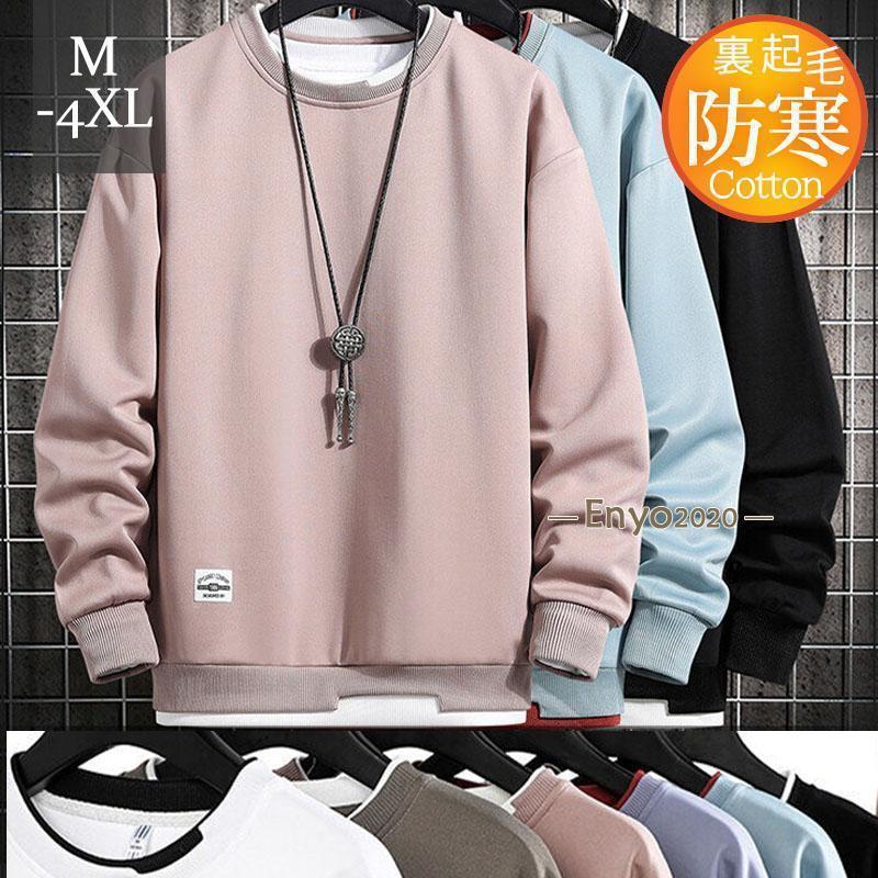 Rakuten - 【期間限定10％OFF】トレーナー メンズ 裏起毛 クルーネック スウェット トップス 長袖 パーカー 重ね着風 カジュアル 保温 厚手 コーデ ゆったり おしゃれ