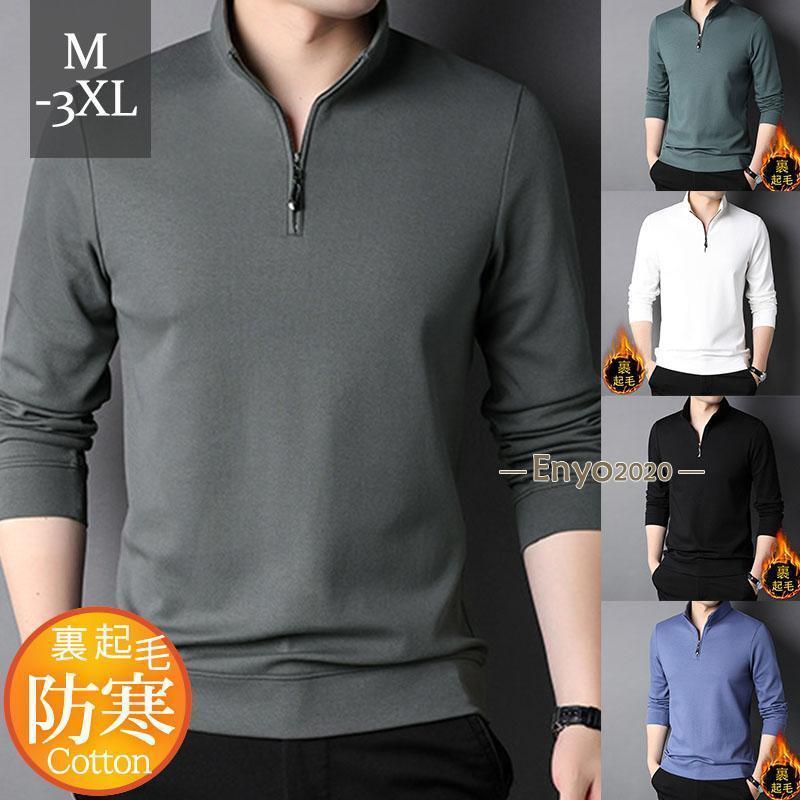 Plain - 【期間限定10％OFF】トレーナー メンズ 裏起毛 立ち襟 スウェット トップス 長袖 パーカー ビジネス カジュアル 保温 シンプル ゆったり オフィス フォマール