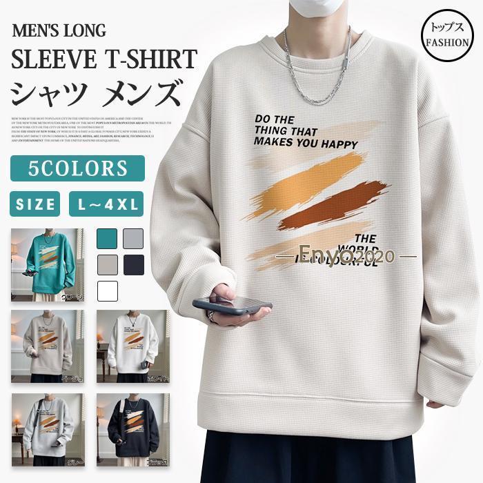 Collaboration - トレーナー Tシャツ メンズ 長袖Tシャツ ワッフル生地 クルーネック 長袖 トップス ロゴ カジュアル おしゃれ 春 秋 通学