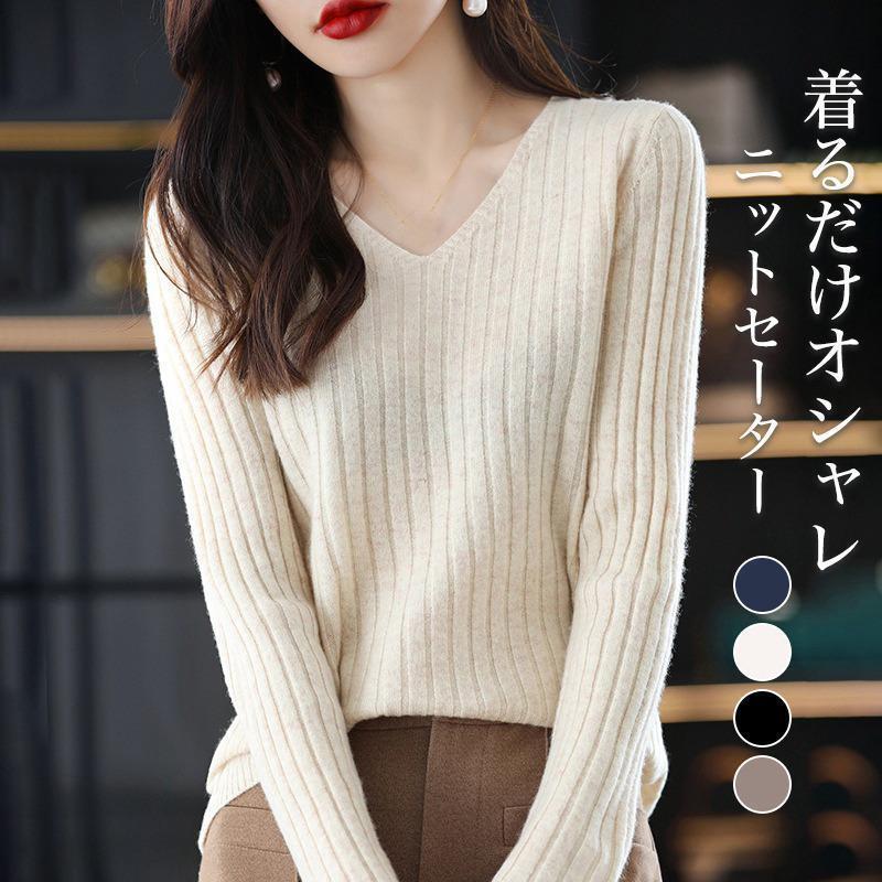 Long-Sleeved Knit - ニットセーター レディース ニットカットソー 長袖 インナー トップス セーター Vネック ゆったり あったか 秋物 シンプル 通勤 体型カバー OL