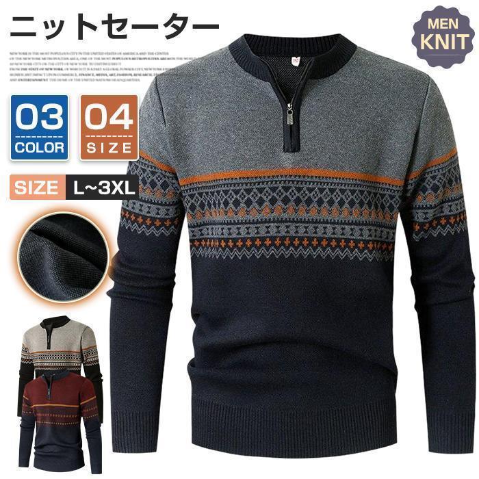 ニットセーター 春 メンズ セーター 春 ニット クルーネック 半ファスナー トップス 配色 柄 長袖 大人 シンプル カジュアル おしゃれ