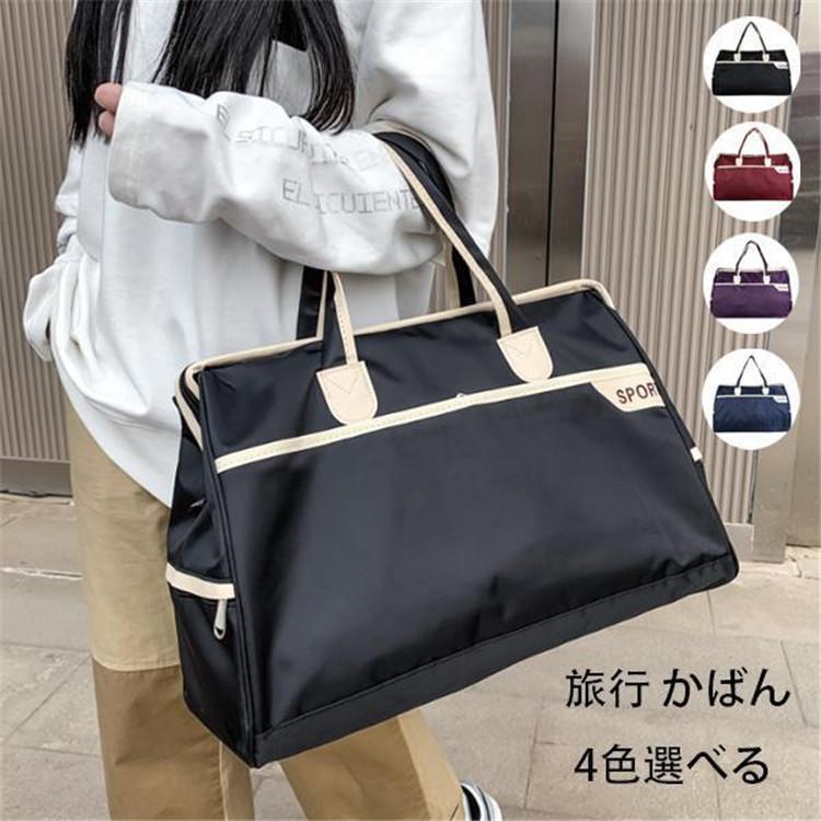 旅行カバン ボストンバッグ レディース メンズ 修学旅行 大容量 旅行 軽量 旅行バッグ 防水 旅行かばん スポーツバッグ ジムバッグ 軽い キャリーオンバッグ