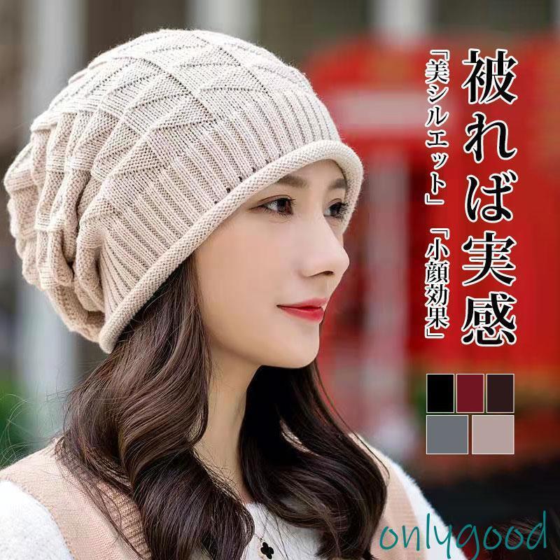 Knit Hat - ビーニー 帽子 ニット帽 キャップ レディース メンズ ゆったり やわらかい ストレッチ 暖かい 防寒 秋冬 ニット ニットキャップ 毛糸帽子