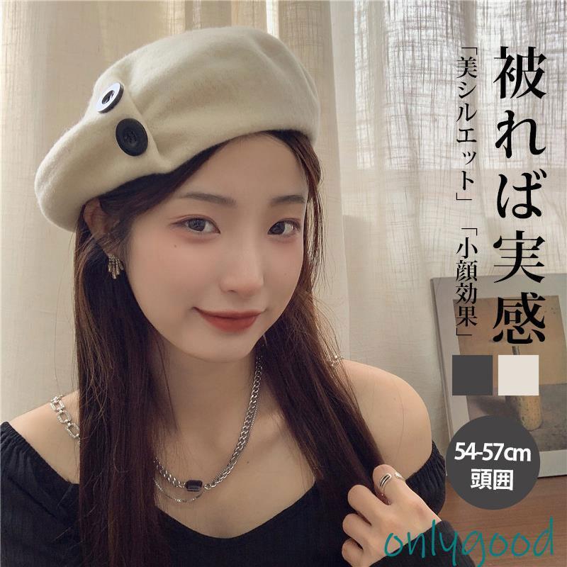 Rakuten - 帽子 レディース 秋冬 ベレー帽 秋 冬 おしゃれ フェルト かわいい シンプル 無地 レトロ あったか 大人 ペインターハット 画家 漫画家 女性 おしゃれ