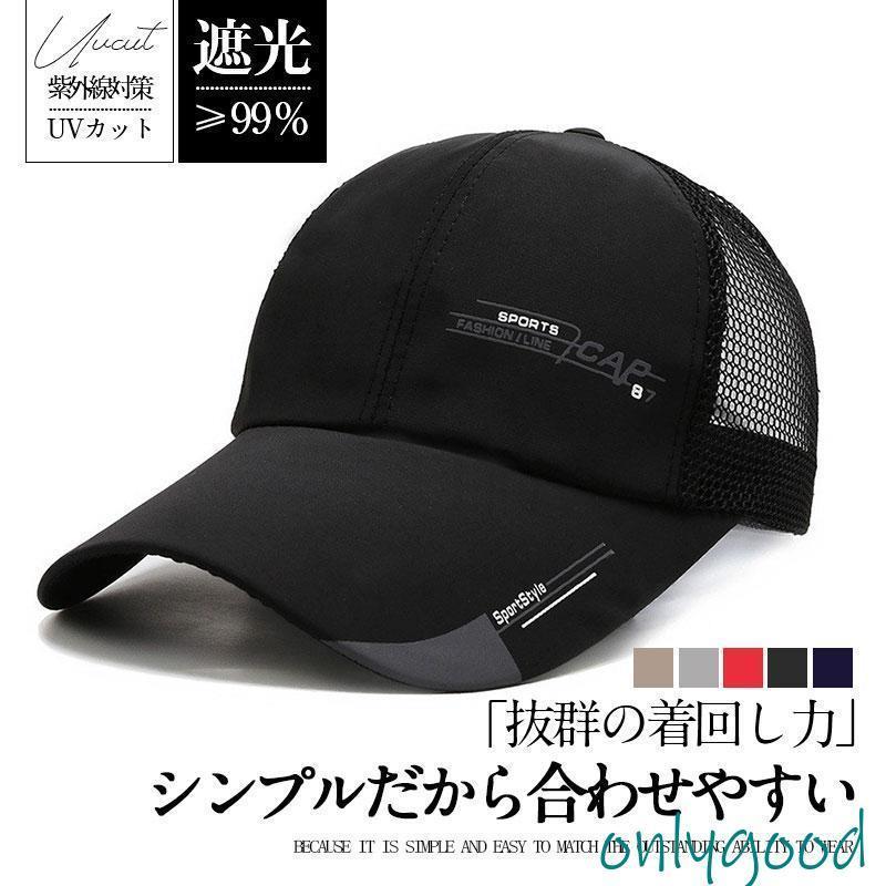 キャップ メッシュキャップ メンズ レディース カジュアル 帽子 シンプル 蒸れにくい 野球 スポーツ 日差し対策 日よけ 男女兼用