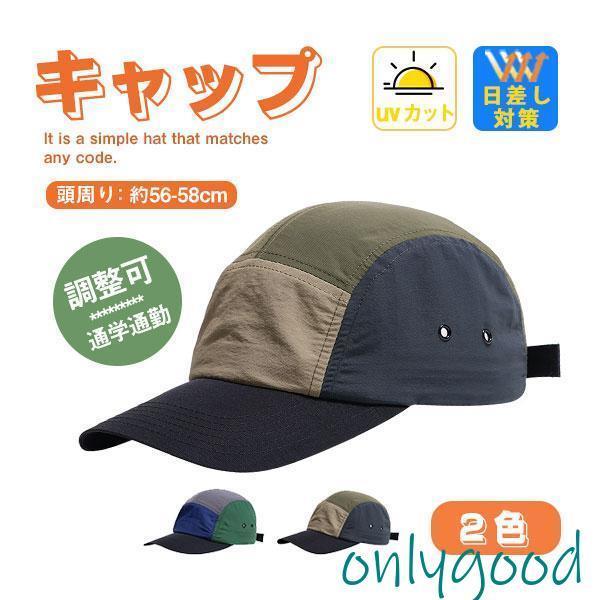 Rakuten - キャップ レディース 深め uv 帽子 おしゃれ メンズ 切替 日差し対策 ゴルフ 無地 速乾 夏 春 秋 蒸れない 日焼け帽子 ワークキャップ