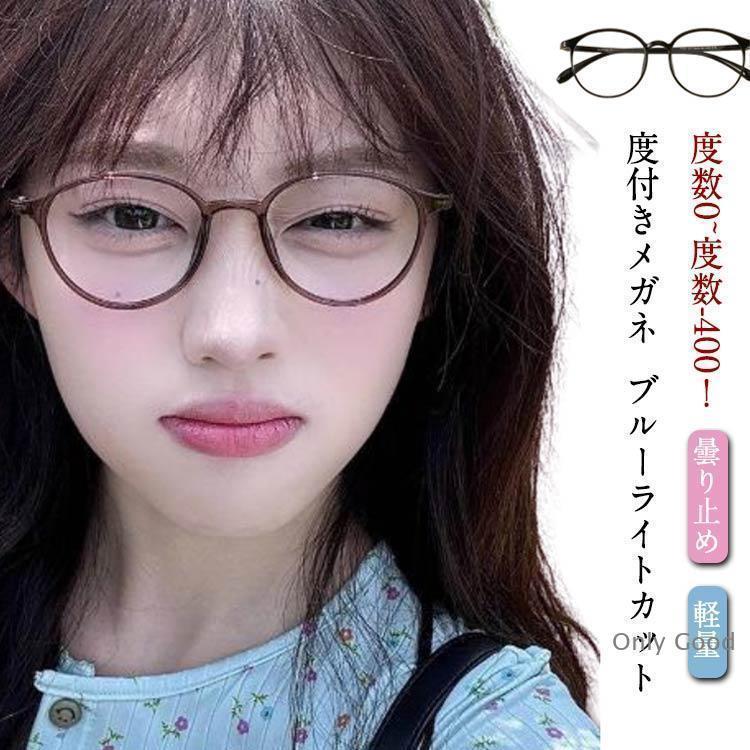 メンズ おしゃれ フレーム 近視メガネ 度付きメガネ 近視メガネ 眼鏡 めがね PCメガネ 薄型 キズ防止 度あり 近眼 ブルーライトカット 度入り
