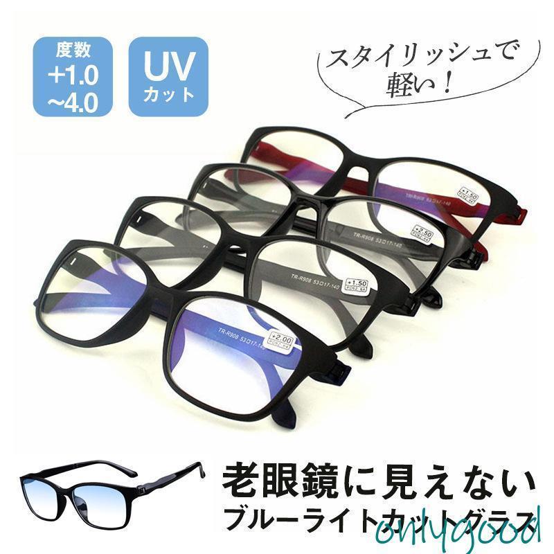 老眼鏡 おしゃれ ブルーライトカット シニアグラス メンズ レディース リーディンググラス 軽量 UVカット メガネ 母の日父の日 敬老の日