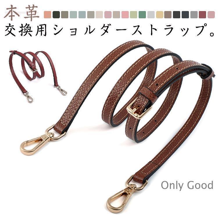 乐天商城 - ショルダーストラップ ショルダーバッグ ベルト バッグ 鞄 付け替え 革 ひも 幅1.2cm 牛革 バッグストラップ 交換用 付け替え 肩紐 単品 シ