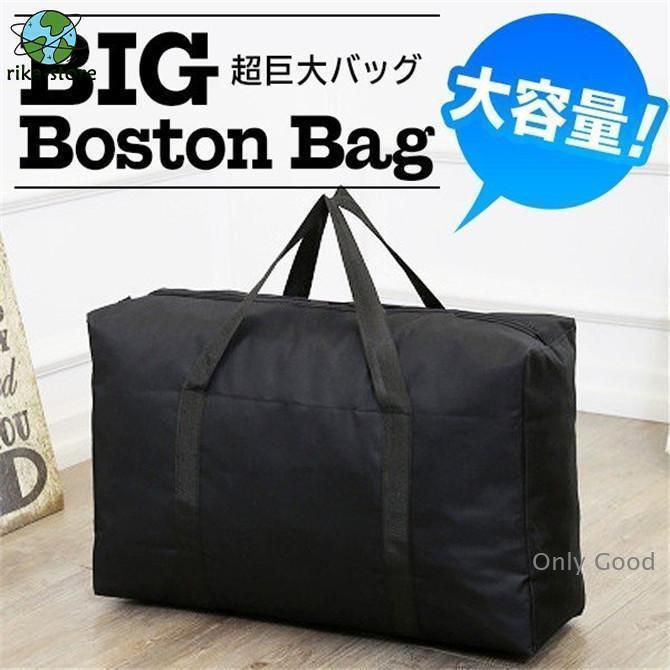 大容量 特大ボストンバッグ 折りたたみ 旅行カバン 引っ越しバッグ キャンプ スポーツ ビッグ バック ◇ 超大きなバッグ もちがいい wbag-014