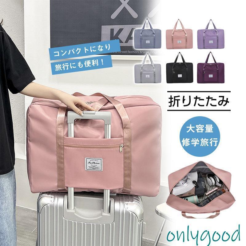 キャリーオンバッグ 小さめ 旅行バッグ トラベルバッグ ボストンバッグ 折りたたみ ビジネス スーツケース バッグ 固定