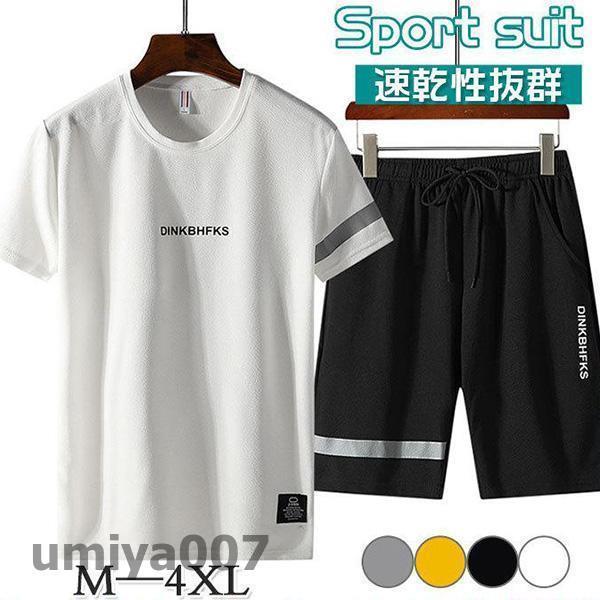 商品詳細:カラー:/A01/A02/A03/A04サイズ:/M/L/XL/2XL/3XL/4XL【キーワード】ジャージ メンズ 上下 上下セット 夏 セットアップ 2点セット マラソン大会 トップス 半袖 Tシャツ 丸襟 丸首 薄手 カットソー Tシャツ ロングTシャツメンズシャツ 速乾性抜群 通気性 ボトムス ズボン 短パンツ ゆったり 部屋着 カジュアル おしゃれ シンプル 大きいサイズ 太め 新作 M L LL 3L 4L 5L メンズファッション 20代 30代 40代 50代 父の日 ギフト プレゼント 贈り物【素材】ポリエステル、その他。 【注意事項】※モデル画像は環境光の影響によりカラーが異なって見える場合がございます。※採寸は製造メーカー提供情報ですので、1~3cm誤差が生じる場合がございます。※商品画像はご覧になるモニターなどの環境によって若干の誤差があります。※イメージ違い・サイズ感での御返品にはお応え出来ません。以上の点を予めご了承下さい。