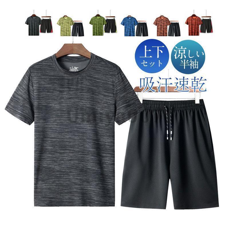 Rakuten - 大きいサイズ セットアップ メンズ ワイド ルームウェア Tシャツ トップス ズボン 部屋着 夏 半袖 薄手 スポーツ 上下セット ジム用
