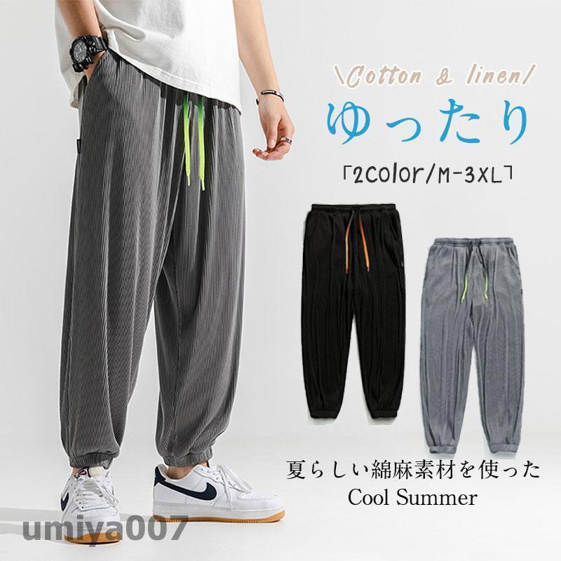 Rakuten - サルエルパンツ メンズ ワイドパンツ リネンパンツ 通気性 春夏 ズボン ウエストゴ 涼しい 冷感 カジュアル 無地 涼しい チノパン 大きいサイズ 春コーデ