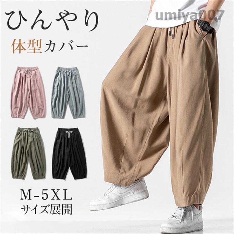 Slacks - ワイドパンツ メンズ ガウチョパンツ バギーパンツ 大きいサイズ 太め ゆったり ひんやり 無地 ウエストゴム イージーパンツ 涼しいズボン 春夏秋冬