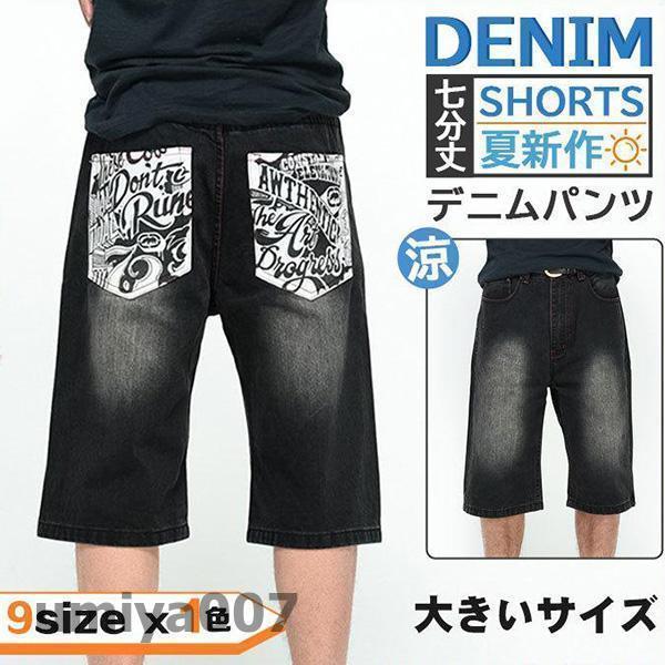 Rakuten - デニムパンツ ショートパンツ 極太 メンズ 7分丈 スキニー ハーフパンツ 大きいサイズ ズボン ストレッチ 夏新作 おしゃれ コーデ きれいめ 春コーデ