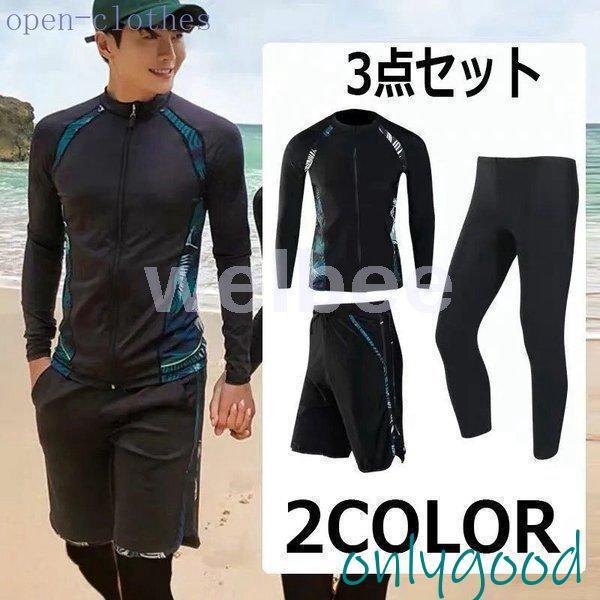 水着 3点セット メンズ 長袖 半ズボン 水泳服 短パン プール 男性用 スイミング ビーチウェア サーフィン ハーフパンツ男性用の水着上下3点セットが登場伸縮性に優れた上質な素材を使い、快適な着心地で爽やかなサマータイム上下分かれる仕組みで履き脱ぎもとても便利日焼け対策に配慮して上半身は長袖仕様を採用かっこよくて落ち着いたネイビーの地色にリゾート気分満載の南国風葉っぱ柄この夏こそ、青い海とゴールドサンドビーチを存分に堪能しましょう！カラー：写真色素材　ポリエステルサイズ（cm）　L　XL　2XL　3XLL　 参考身長165-170cm　参考体重45-60kgXL 参考身長170-180cm　参考体重60-70kg2XL　参考身長180-185cm　参考体重70-80kg3XL　参考身長≧185cm　参考体重80-90kgご注意：※サイズは平置きサイズです。素人採寸ですので、若干の誤差がございます、ご了承ください。