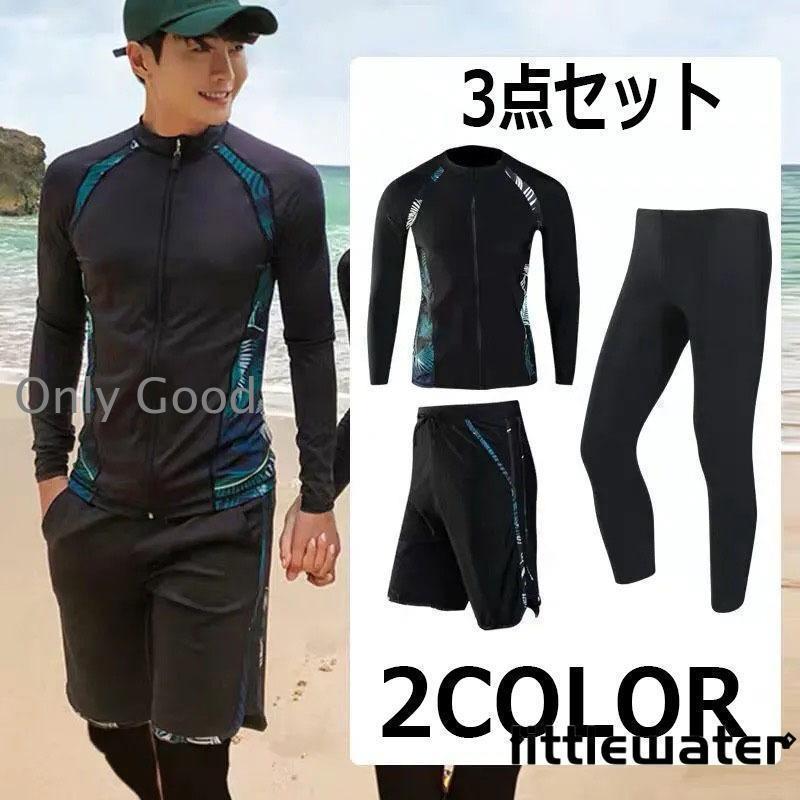 泳裝 - ラッシュガード 水着 フィットネス 3点セット メンズ 長袖 半ズボン 水泳服 短パン プール 海水浴 スイミング ビーチウェア サーフィン ハーフパンツ