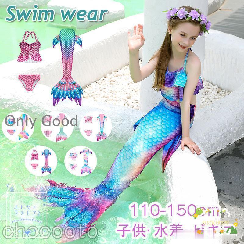 水着 女の子 キッズ 子供 入学式 卒業式 祝い 人魚姫 マーメイド なりきりごっこ 衣装 プレゼント プリンセス カラフル 女児 小学生
