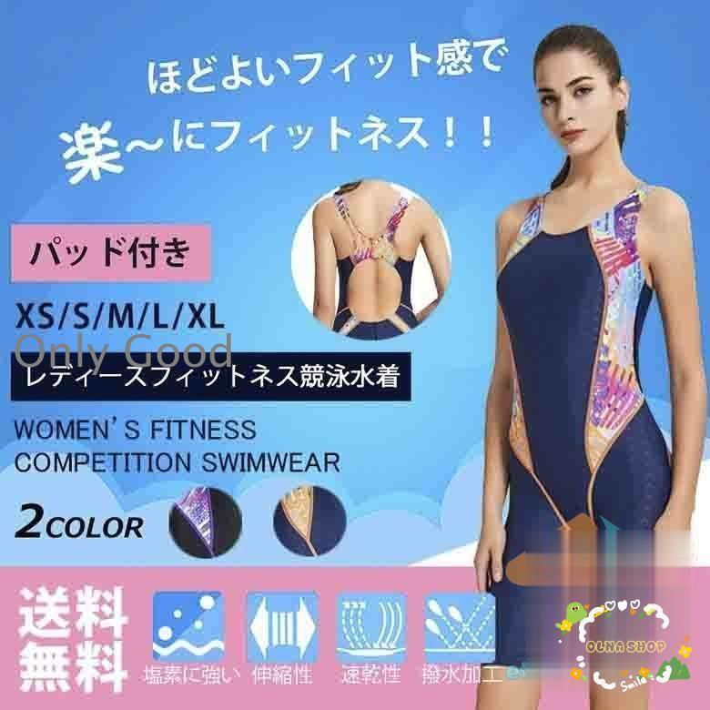 Rakuten - 競泳水着 レディース パッド付き フィットネス水着 ワンピース 女性 練習用 トレーニング用 スイムウェア 大きいサイズ 水泳 スポーツ水着