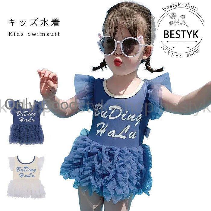 ◆【カラー】：ベージュ　ブルー◆【サイズ】：90【cm】着丈：38　バスト：23100【cm】着丈：42　バスト：25110【cm】着丈：45　バスト：26120【cm】着丈：49　バスト：28130【cm】着丈：54　バスト：29◆【素 材】：ポリエステル【おススメポイント】：《1》ふんわりフリルでキュートなアクセントをプラス♪《2》自然なフィット感、動きやすくラフな着心地♪《3》幼稚園や小学校の水泳、スイミングスクール、プールや海水浴にぴったり！