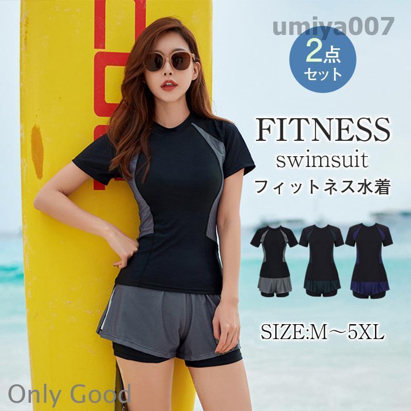 樂天商城 - 【期間限定10％OFF】フィットネス水着 レディース カバーアップ セパレート 体型カバー セパレーツタイプ ジム用水着 上下2点セット 競泳水着 半袖 水泳