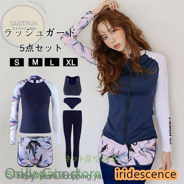 【期間限定10％OFF】水着 ラッシュガード セット メンズ3点/レディース5点セット ペアルック 長袖 uv レギンス ハーフパンツ 上下セット シュノーケリング 体型カバー 日焼け止め