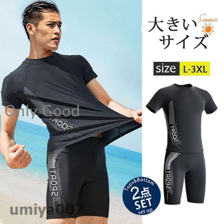 Rakuten - 【期間限定10％OFF】フィットネス水着 水着 メンズ 2点セット 水泳 温泉 スポーツ 海 旅行 薄手 セパレート ハーフパンツ ビーチウェア 大きいサイズ プール 日焼け 春コーデ