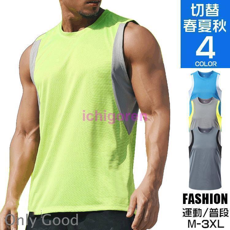 Rakuten - ノースリーブ タンクトップ メンズ ランニング インナー 下着 スポーツ ジム 筋トレ トレーニング 袖なしTシャツ ダンス 速乾