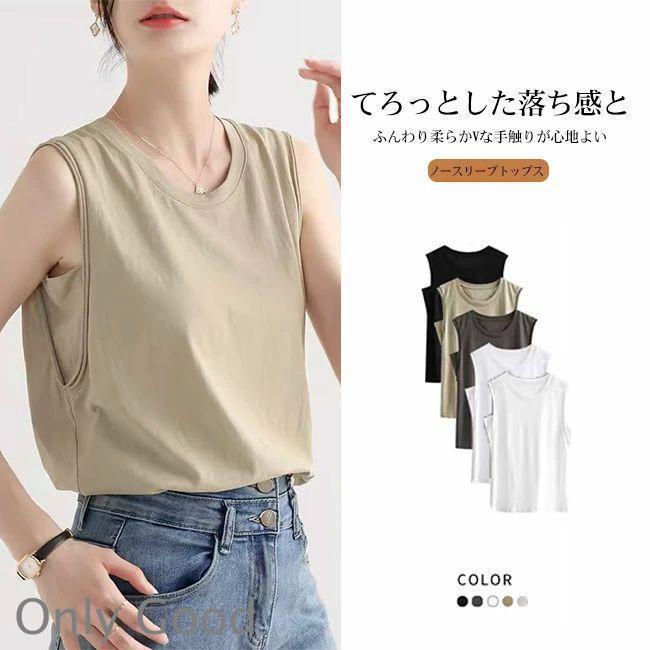 ■ヘルシーな着こなしを叶える、暑い季節にも快適に過ごせるノースリーブT。 ●流行りに左右されないシンプルでベーシックなシルエット。 ●腕を動かしても中のインナーが見えないよう、袖下はぴったりとした作りになっているので安心。 ★おすすめポイント★ 《1》程よくゆったりしたサイズ感で、ラフに着られるアイテム。 《2》トレンドのベストやシアートップスなどのインナーにもおすすめ。 《3》ゆるっとしたシルエットがリラックス感のある、一枚持っておくと便利な無地Tシャツ。 商品詳細 ●ヘルシーな着こなしを叶える、暑い季節にも快適に過ごせるノースリーブT。 ●流行りに左右されないシンプルでベーシックなシルエット。 ●腕を動かしても中のインナーが見えないよう、袖下はぴったりとした作りになっているので安心。 ★おすすめポイント★ 《1》程よくゆったりしたサイズ感で、ラフに着られるアイテム。 《2》トレンドのベストやシアートップスなどのインナーにもおすすめ。