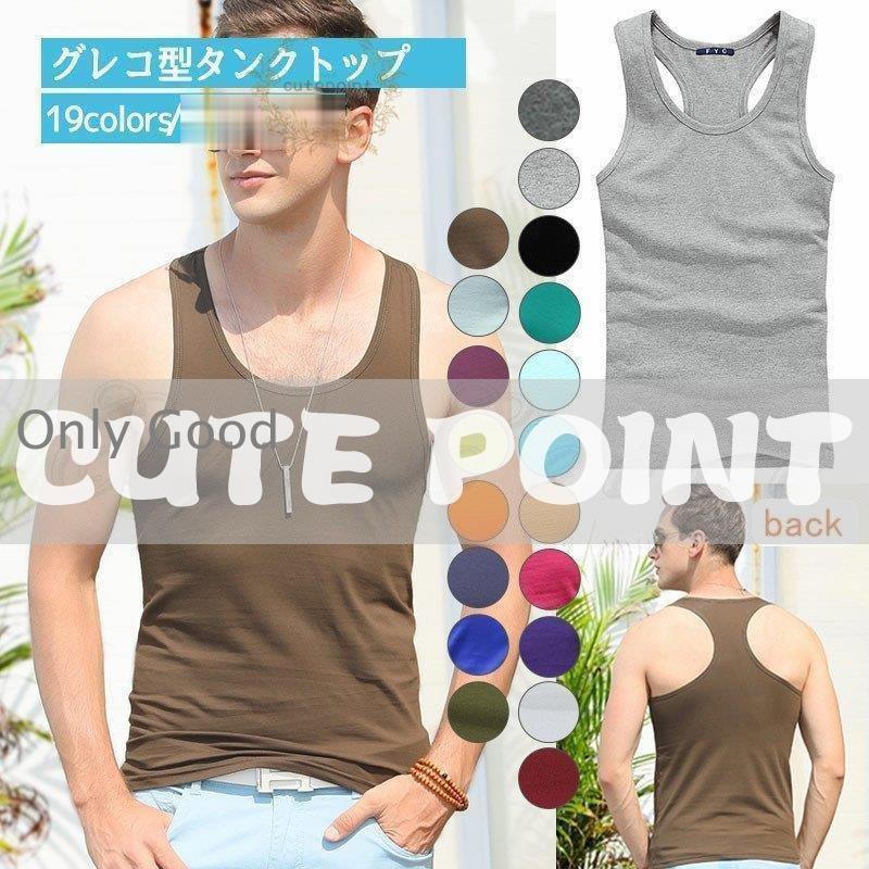 グレコ型タンクトップ メンズ 無地 インナー Tシャツ ジム ノースリーブ 綿 トップス シンプル スポーツ 夏用 かっこいい ファッション 薄手 おしゃれ