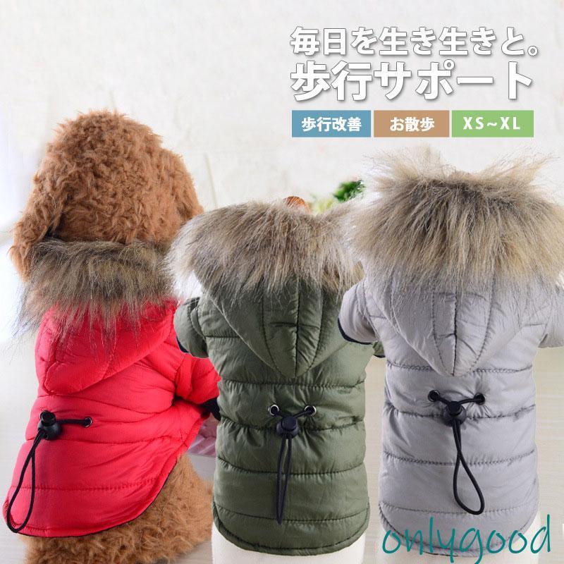 ペット服 ペットウエア 猫 狗 秋 冬 コート 裏起毛 ドッグウェア ペット用 犬用 愛犬 ワンちゃん 猫ちゃん もふもふ アウター お出掛け お散歩 可愛い