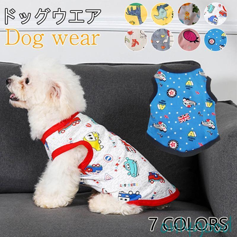 商品詳細カラー:/A01/A02/A03/A04/A05/A06/A07/サイズ:/XS/S/M/L/■商品説明秋でも春でも快適に過ごせます、、お散歩、お出かけなどに大活躍！愛犬と楽しい時を過ごして下さいね。お友達や親族にワンちゃんを飼っている方へのプレゼントとしてもとっても喜ばれます。■素材：ポリエステル、その他●サイズ表記は目安です。誤差はご了承ください。●生産の関係により写真と色、柄が若干異なる場合があります。■キーワードドッグウエア 犬服 ペット服 洋服 ペットウエア 犬 愛犬 ペット ペット用品 犬服 かわいい 春服 春 夏服 夏 シーズー パグ ヨーキー マルチーズ チワワ トイプードル ポメラニアン 柴犬 室内犬用 春 夏 小型犬 中型犬 大型犬用 犬服 シンプル