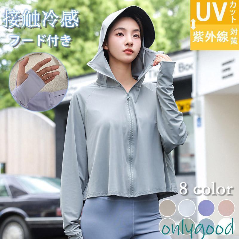 uv パーカー 指穴 uvカット ひんやり 接触冷感 ラッシュガード ショート丈 フード付き カーディガン 日焼け止め 軽量 長袖 薄手 吸水速乾