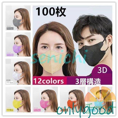 立体マスク100枚入不織布3D立体...