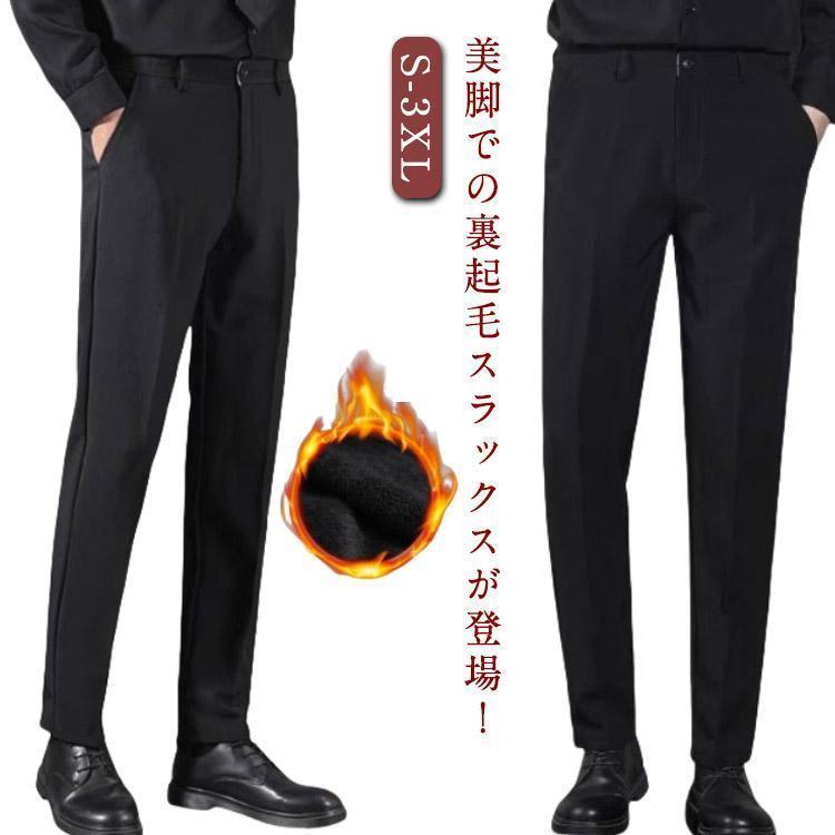 Rakuten - 長ズボン スラックス スリムパンツ 冬 ノーアイロンパンツ 厚地 ストレッチ ロングパンツ パンツ 秋冬 メンズ あったかパンツ 裏起毛 大きいサイズ