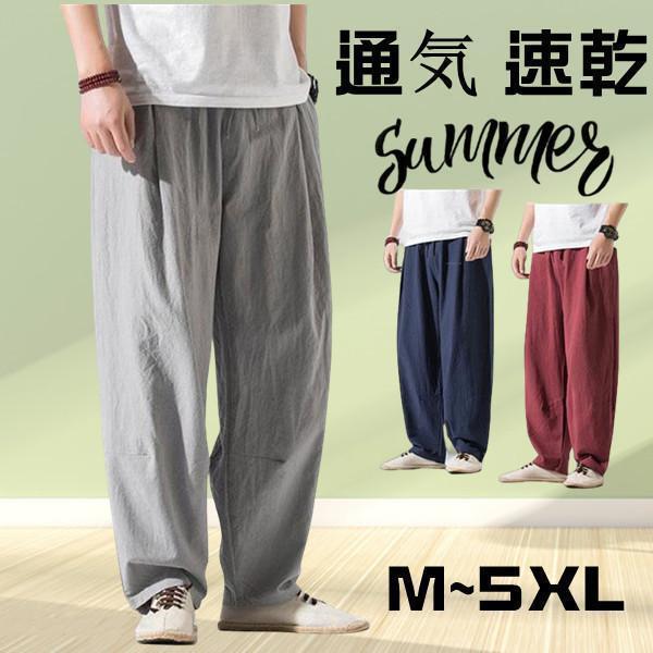Rakuten - サルエルパンツ メンズ イージーパンツ リネン風 ボトムス 麻ズボン シンプル 無地 薄手 パンツ ウエストゴム リラックス ルームウェア 部屋着 夏