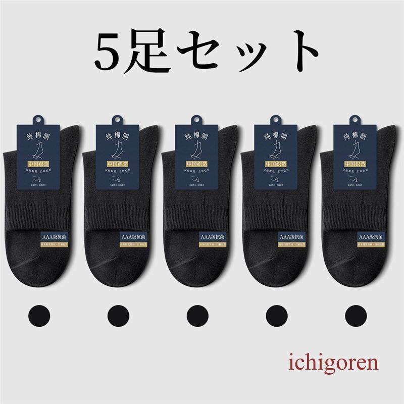 靴下 ビジネス コットン メンズ ソックス 全綿 消臭 抗菌 吸汗 通気性 カジュアル ...