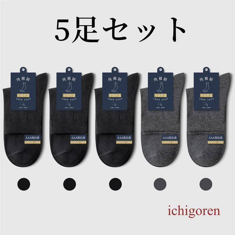 靴下 ビジネス コットン メンズ ソックス 全綿 消臭 抗菌 吸汗 通気性 カジュアル ...