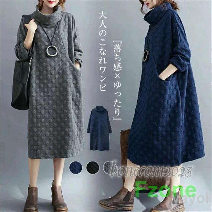 商品名 ワンピース カラー （写真参考） ※ モニターの発色の具合により実際の商品と色が異なる場合がございます。 サイズ L【cm】総丈：103 バスト：146 肩幅:76 袖丈:33 XL【cm】総丈：104 バスト：152 肩幅:79 袖丈:34 ※サイズは人の手によって測っているため、1-3cmの誤差がある場合がございます。予めご了承下さいませい。 素材 アクリル 生産国 中国 キーワード ハイネックロングワンピース レディース 長袖 大きいサイズ チュニック Aライン 体型カバー 秋冬 厚手 お呼ばれ 大人シンプル ゆったり ワンピース レディース ロングワンピース Aライン 長袖 ワンピ タートルネック ハイネック 大人 ナチュラル 無地 マタニティ 大きいサイズ ゆったり ふんわり 体型カバー 暖かい 30