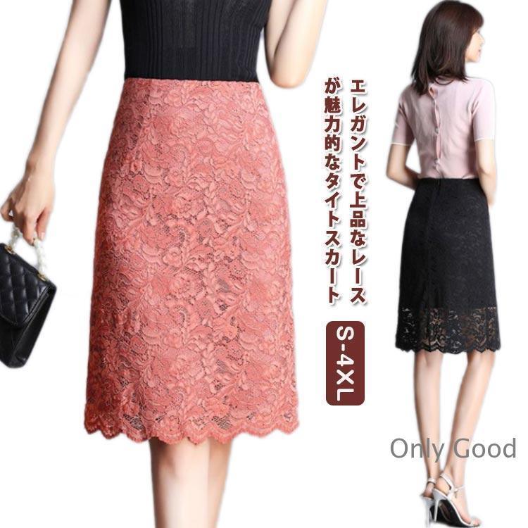 Rakuten - 花柄 レーススカート スカート レディース ボトムス ミディ丈 総レース 春 夏 タイトスカート レーススカート 膝丈 スカート Aラインスカート フ