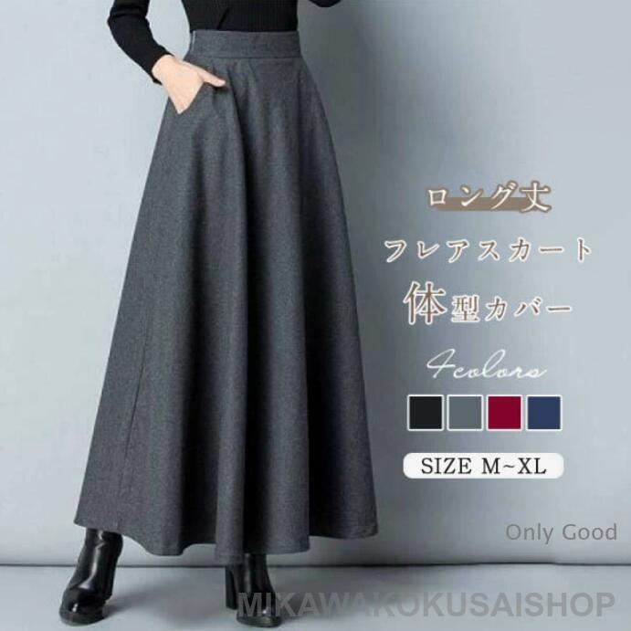 Rakuten - ロングスカート 春 レディース 秋 冬 ロング フレアスカート スカート マキシ丈 大きいサイズ 秋冬 ロング丈 ポケット付き Aライン ハイウエスト