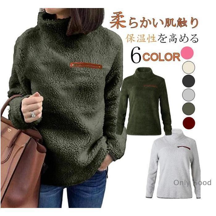 Rakuten - トレーナー レディース Tシャツ フリース ハイネック プルオーバー スウェット ルームウェア ふわふわ もこもこ 柔軟 保温性いい トップス 秋 冬 部屋着