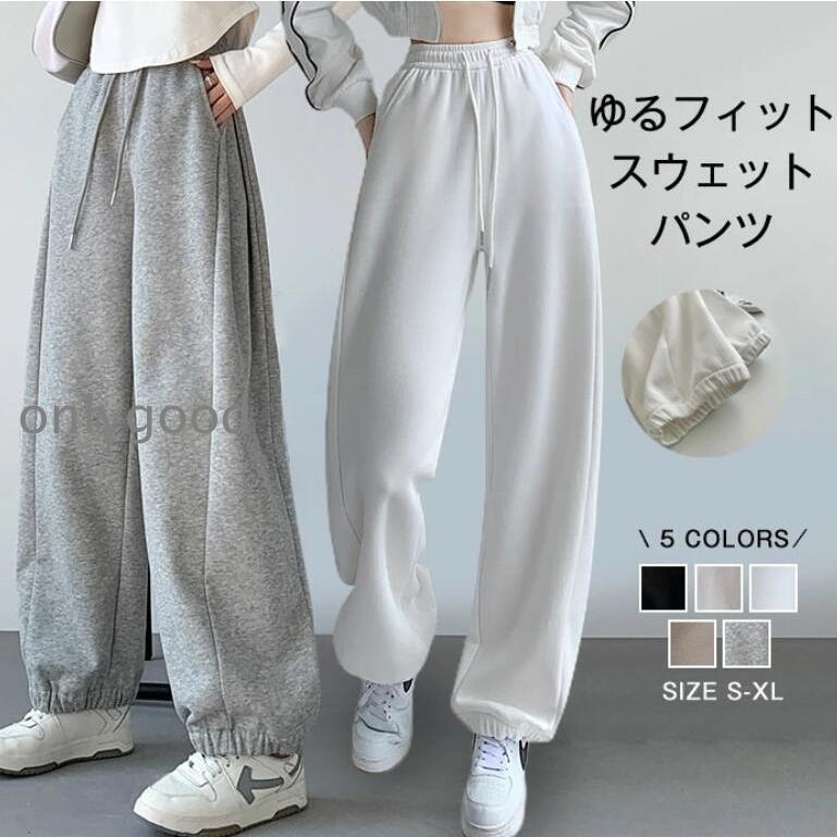 スウェットパンツ レディース リラックスパンツ パンツ 秋 冬 きれいめ 可愛い 無地 大きいサイズ 体型カバー ゆったり 春 カジュアル